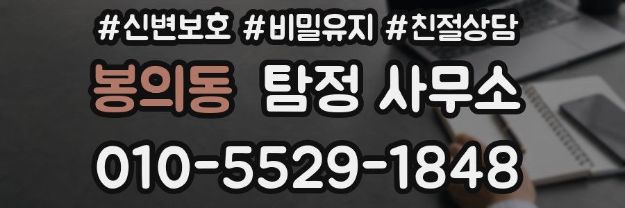 봉의동 탐정 사무소