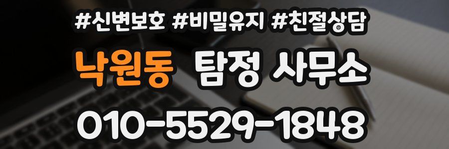 낙원동 탐정 사무소
