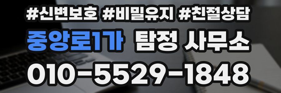 중앙로1가 탐정 사무소
