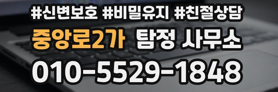 중앙로2가 탐정 사무소