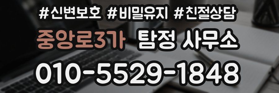 중앙로3가 탐정 사무소
