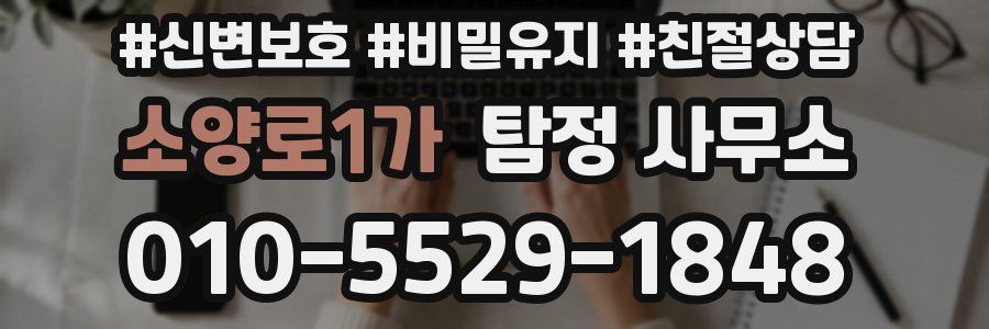 소양로1가 탐정 사무소