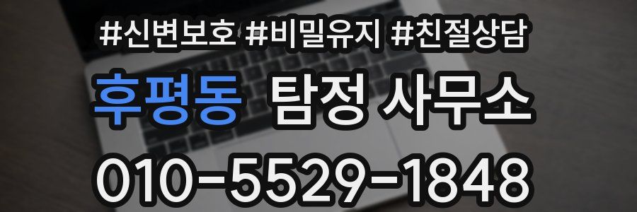 후평동 탐정 사무소