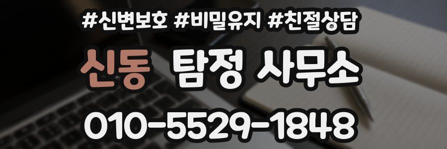 신동 탐정 사무소