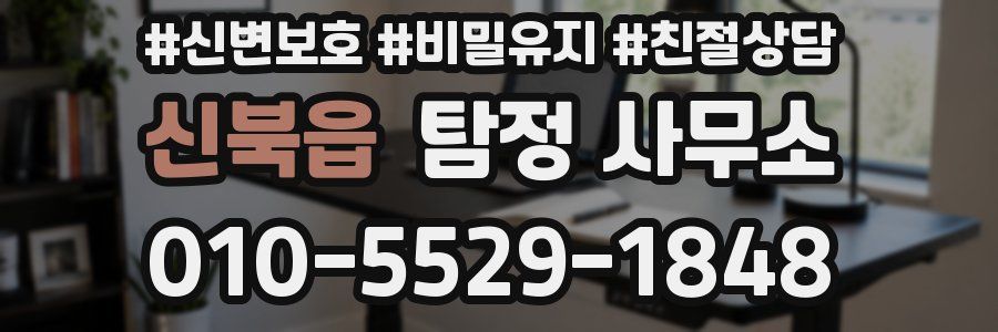 신북읍 탐정 사무소