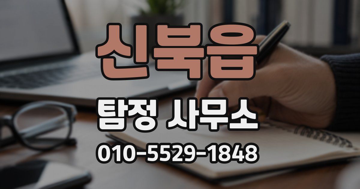 신북읍 탐정 사무소