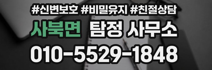 사북면 탐정 사무소