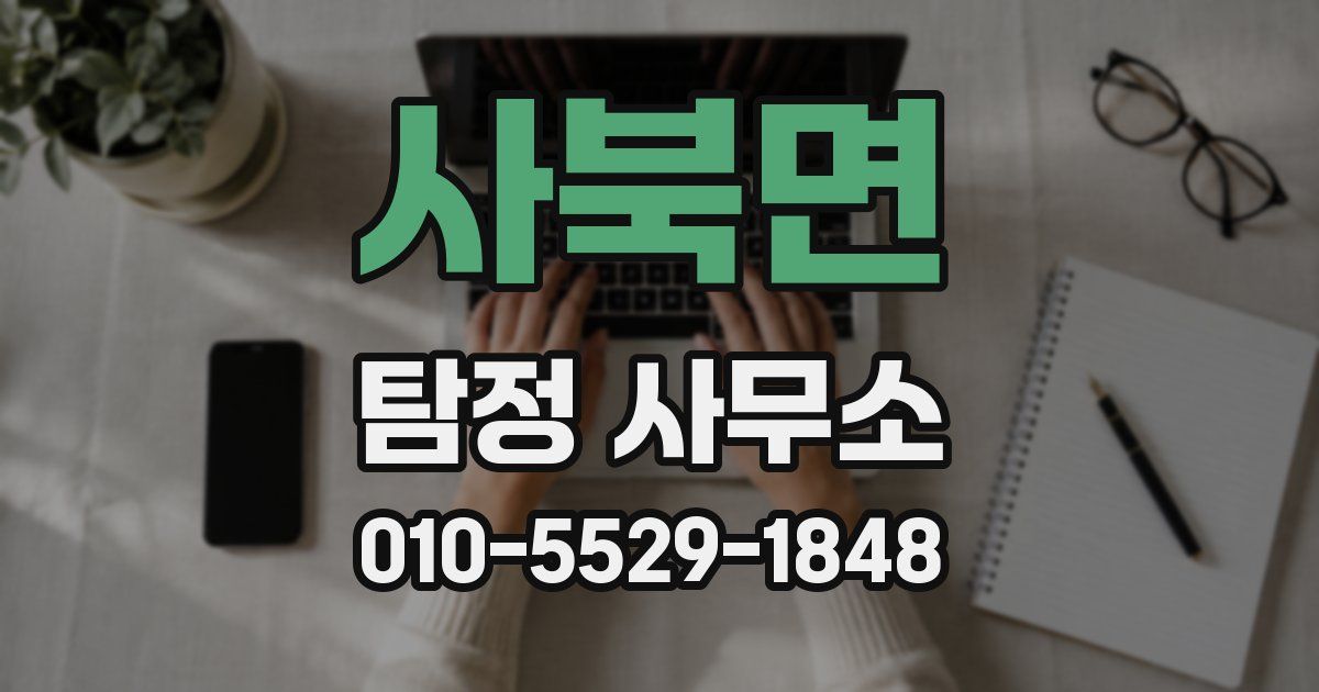 사북면 탐정 사무소