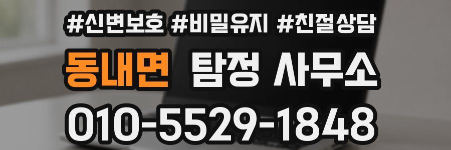 동내면 탐정 사무소