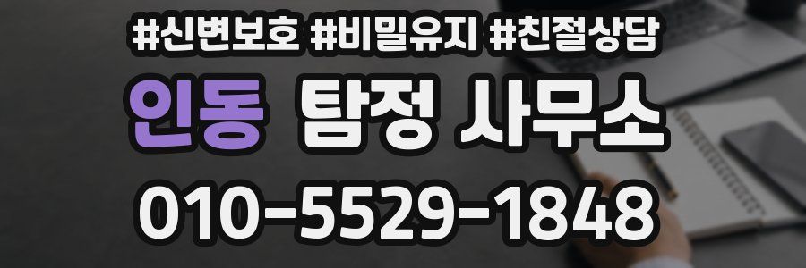 인동 탐정 사무소