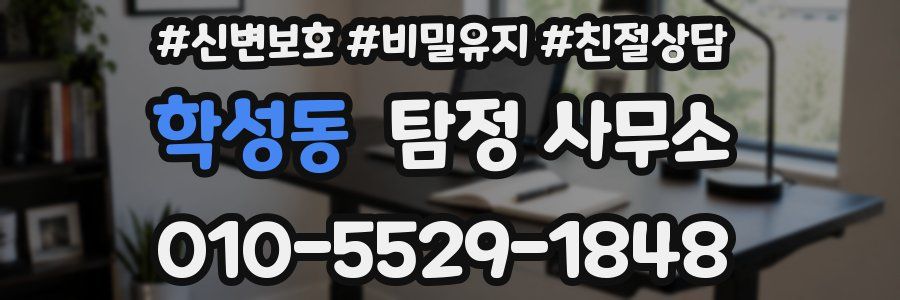 학성동 탐정 사무소