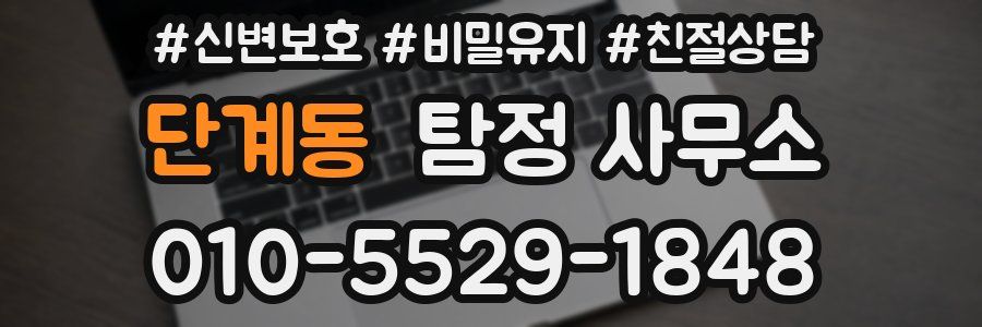 단계동 탐정 사무소