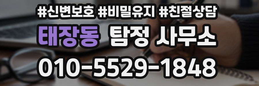 태장동 탐정 사무소