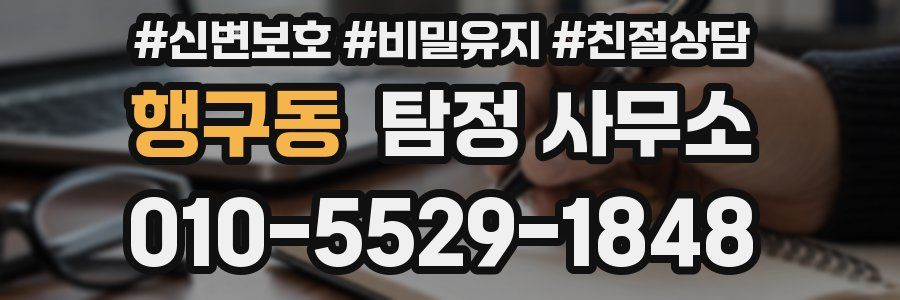 행구동 탐정 사무소