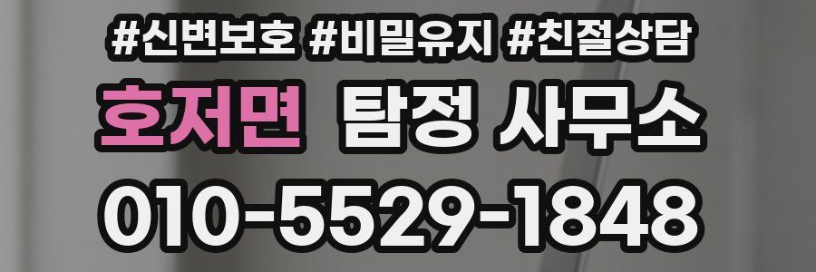 호저면 탐정 사무소