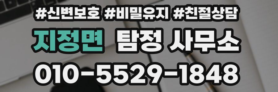 지정면 탐정 사무소