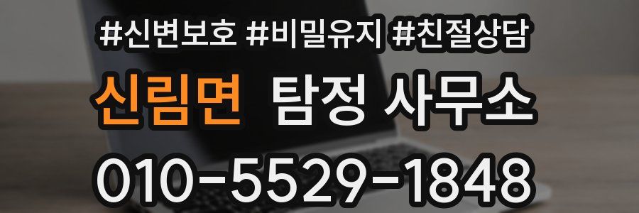 신림면 탐정 사무소