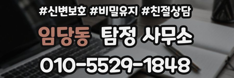 임당동 탐정 사무소