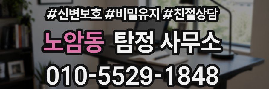 노암동 탐정 사무소
