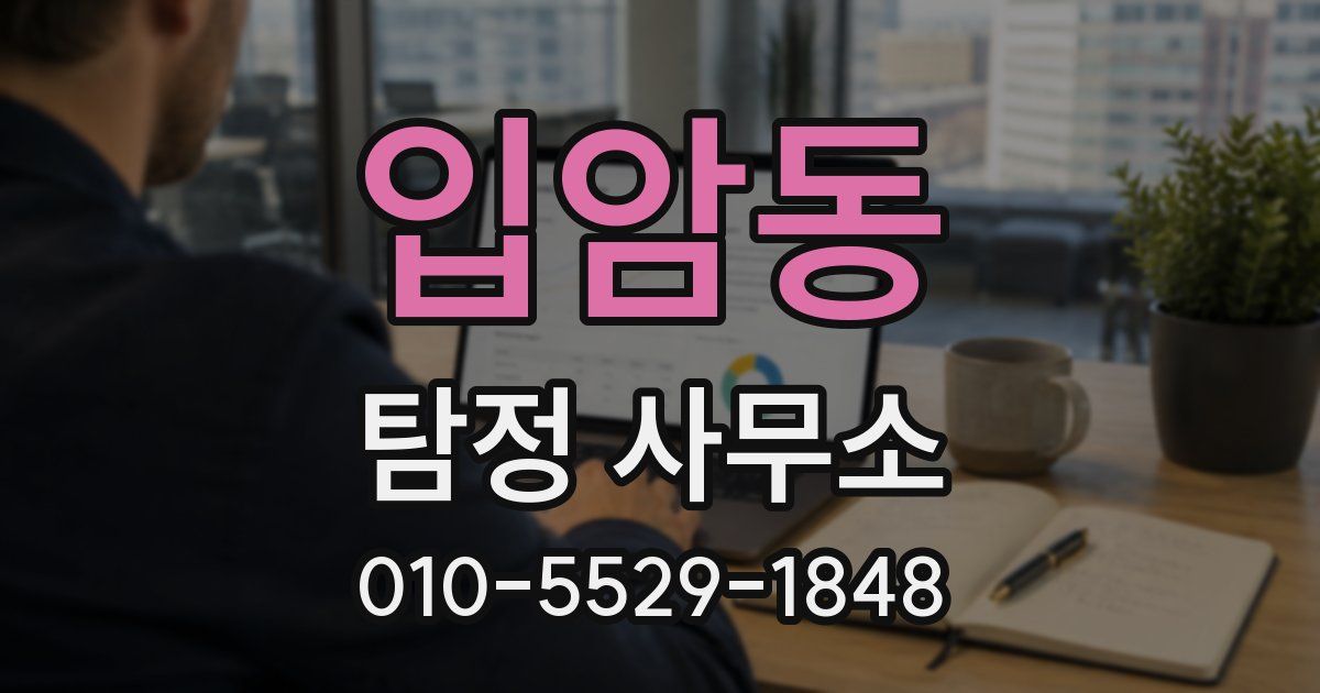 입암동 탐정 사무소