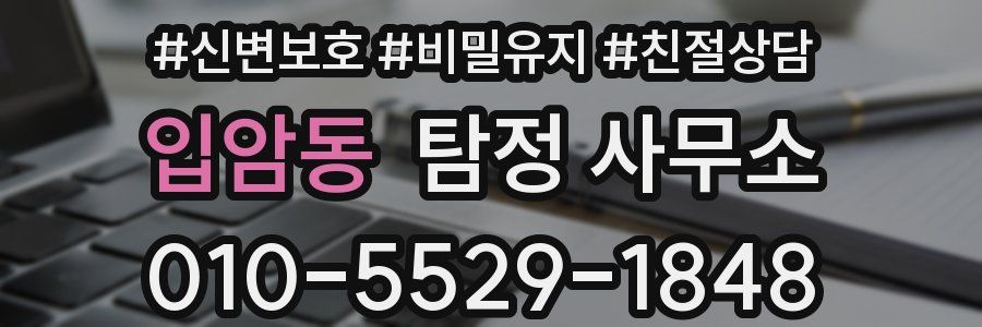 입암동 탐정 사무소