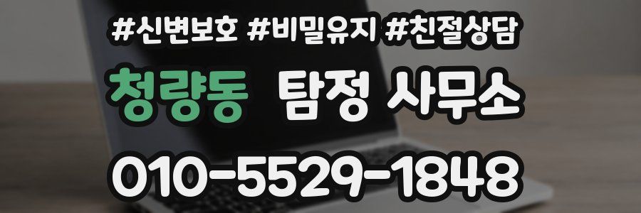 청량동 탐정 사무소