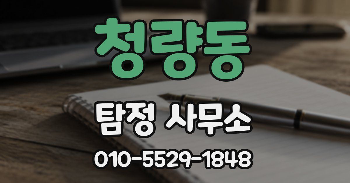 청량동 탐정 사무소