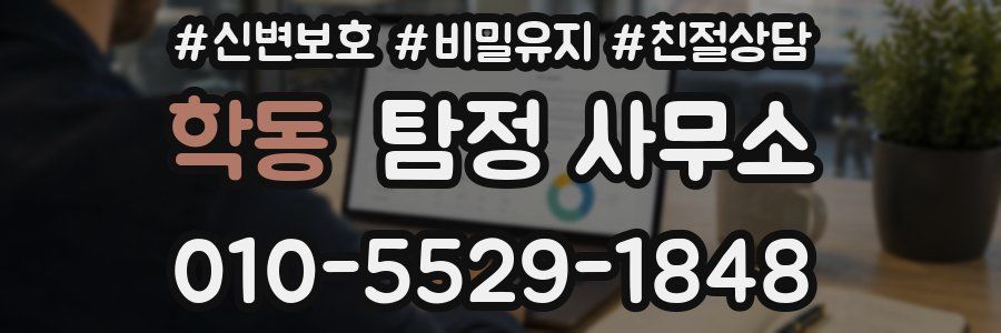 학동 탐정 사무소