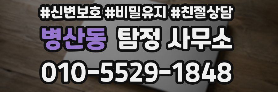 병산동 탐정 사무소