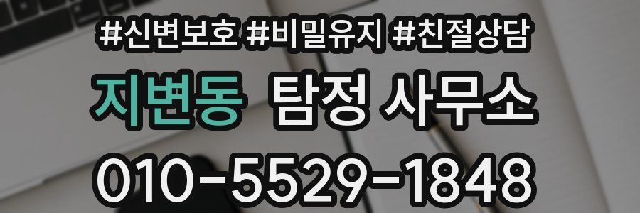 지변동 탐정 사무소
