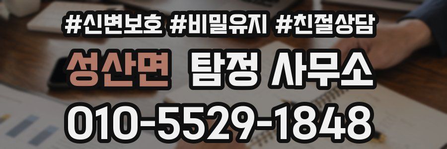 성산면 탐정 사무소