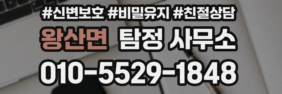 왕산면 탐정 사무소