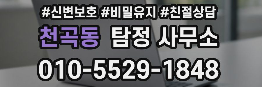 천곡동 탐정 사무소