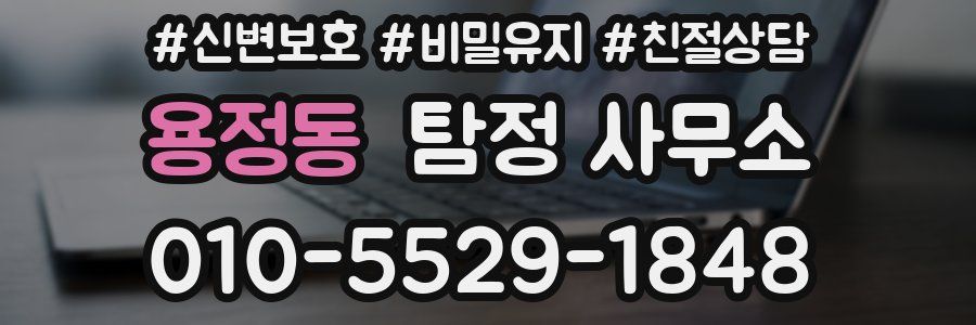 용정동 탐정 사무소