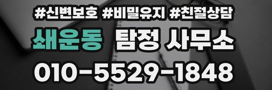 쇄운동 탐정 사무소