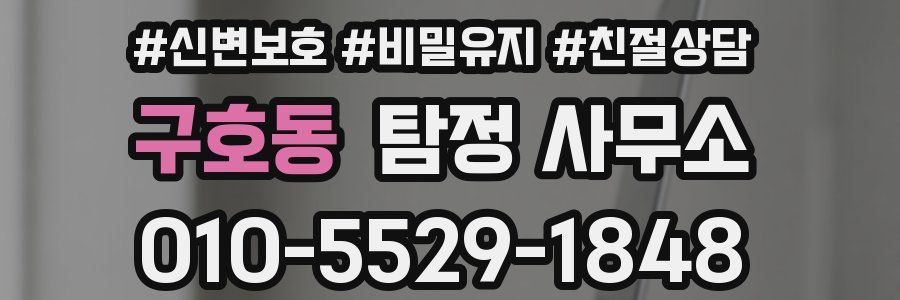구호동 탐정 사무소