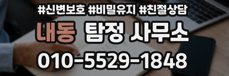 내동 탐정 사무소