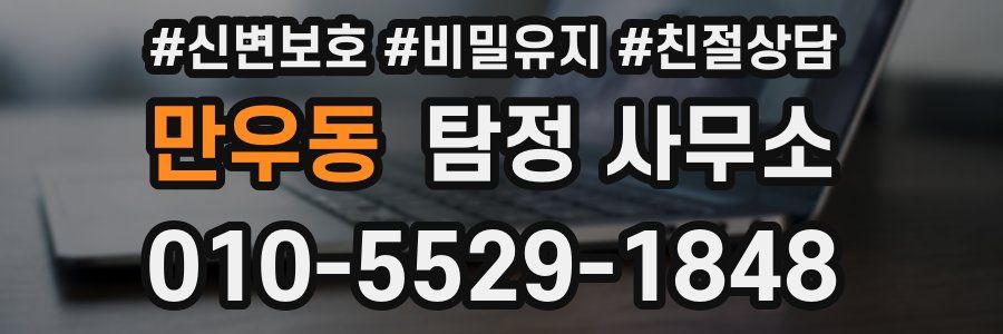만우동 탐정 사무소