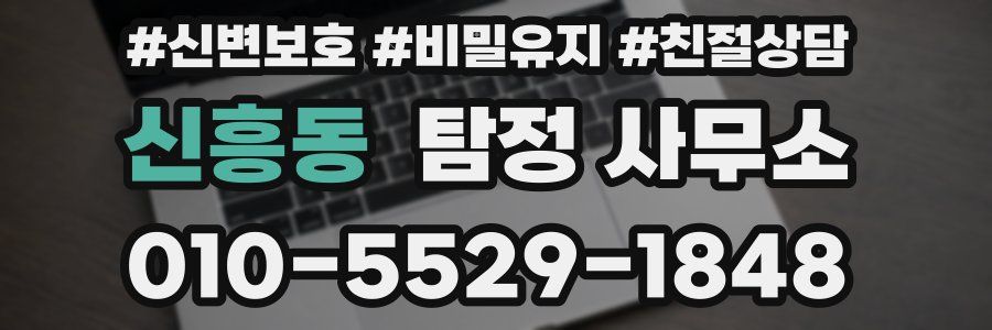 신흥동 탐정 사무소