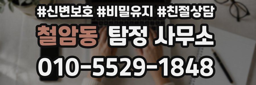 철암동 탐정 사무소
