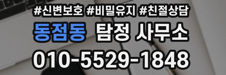 동점동 탐정 사무소