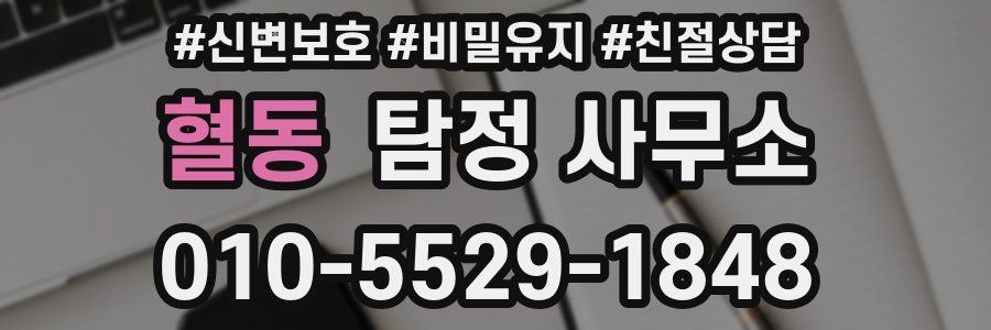 혈동 탐정 사무소
