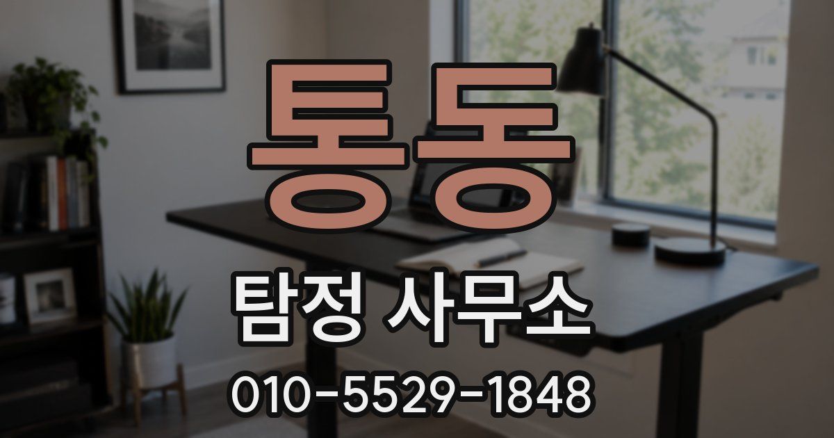 통동 탐정 사무소