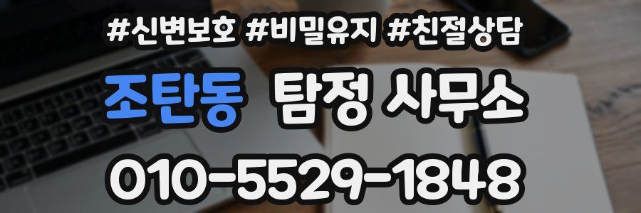조탄동 탐정 사무소