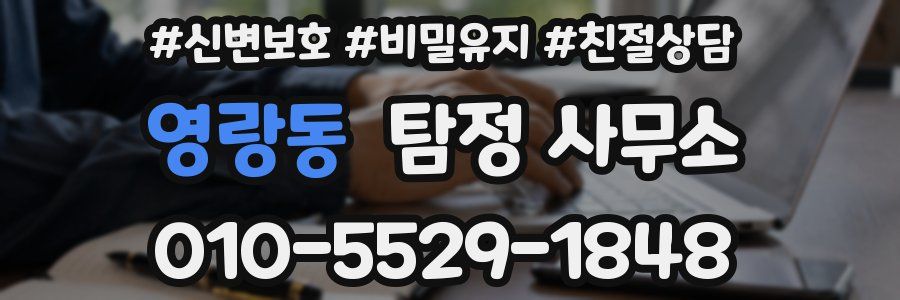 영랑동 탐정 사무소