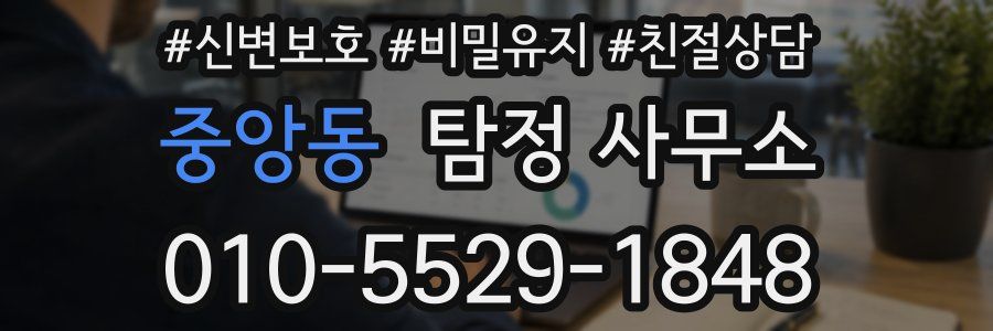 중앙동 탐정 사무소