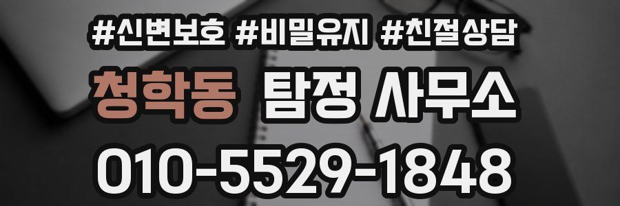 청학동 탐정 사무소