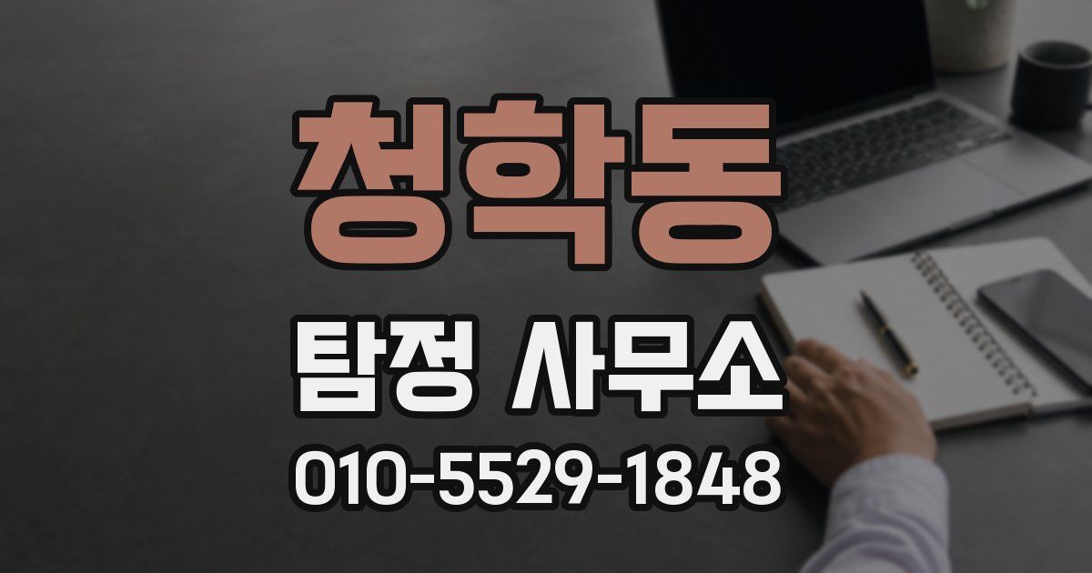 청학동 탐정 사무소