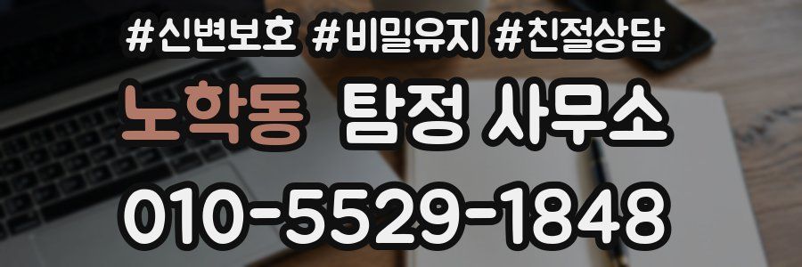 노학동 탐정 사무소