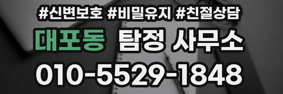 대포동 탐정 사무소